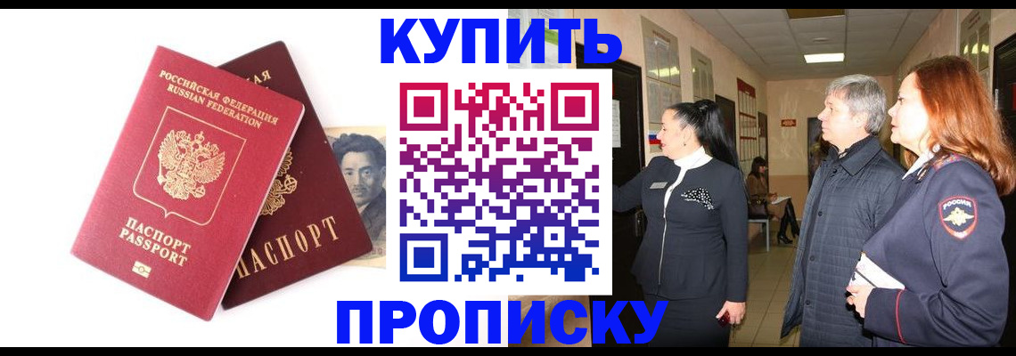 прописка 2025 в Зеленодольске
