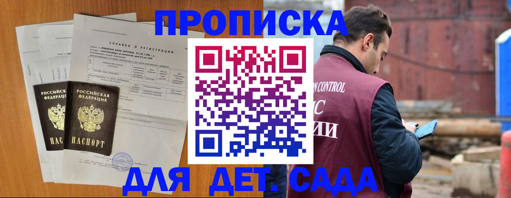 регистрация для дет. сада в Зеленодольске