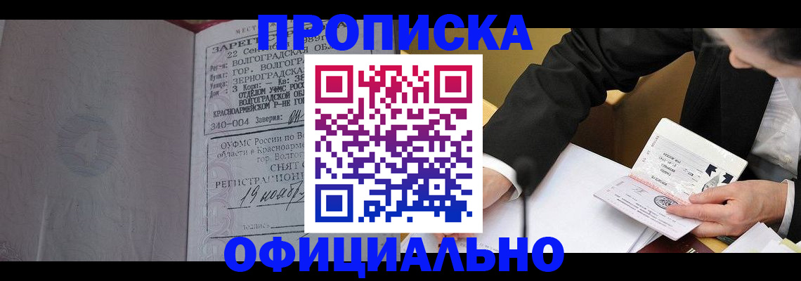 прописка для работы в Зеленодольске